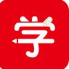 学汇考