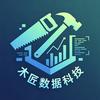 木匠数据科技