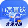 U客直谈（极速版助手）