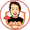 祥姐爱美食
