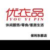 北京朝阳优衣品童装