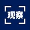 国际观察室