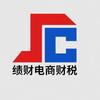 绩财电商财税