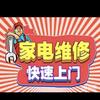 家电维修 南宁市24小时极速上门