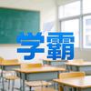 爱阅学习社