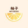 柚子日