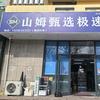 烟台开发区甄选极达
