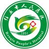 任丘市人民医院