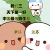 吴越小囡囡