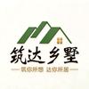 安徽筑达乡墅-路工建房
