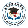 东方复读