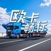 欧卡畅行