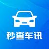 秒查车讯