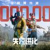 失控进化