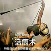 不要冒犯神淋