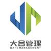 大合管理-互联网资质