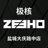 ZEEHO极核（盐城大庆中路店）