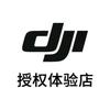 DJI大疆（郑州正弘汇授权体验店）