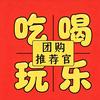 武哥-吃喝玩乐库