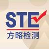 STE方略检测
