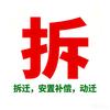 徐州拆迁记录