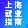 就业指南