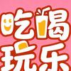 一口吃掉烦恼