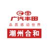 广汽丰田潮州合和浮洋店