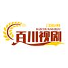 百川视剧