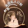 卿风私人订制礼品馆