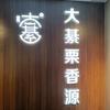 大綦青岛分公司（主营零食批发）