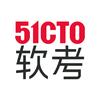 51CTO软考