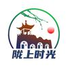 陇上时光