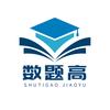 山西数题高科技有限公司