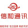 信和通讯