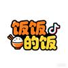 饭饭的饭