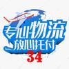 兴达物流34有限公司全国物流往返）