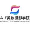 郸城AF爱妃娅美妆摄影培训学校