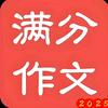满分作文高效课堂