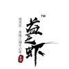 益之虾