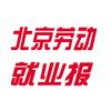 北京劳动就业报