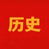王老话古今