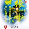 强哥驾到