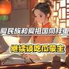 @有缘人