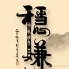 ⑤季