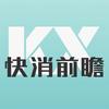 快消前瞻