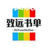 致远