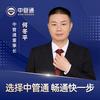 管线冬哥