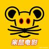 米鼠