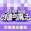 创造与魔法手游